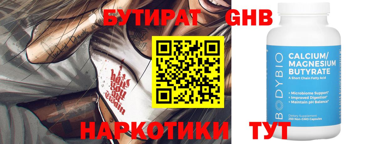 Гусь-Хрустальный  БУТИРАТ Butirat  Вход с VPN 