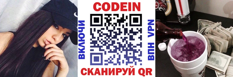 Codein Purple Drank  где можно купить   Гусь-Хрустальный 