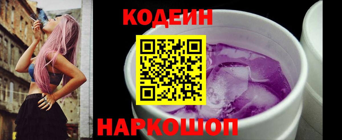 Гусь-Хрустальный  Кодеиновый сироп Lean напиток Lean (лин)  Кодеин Purple Drank  Вход с VPN 