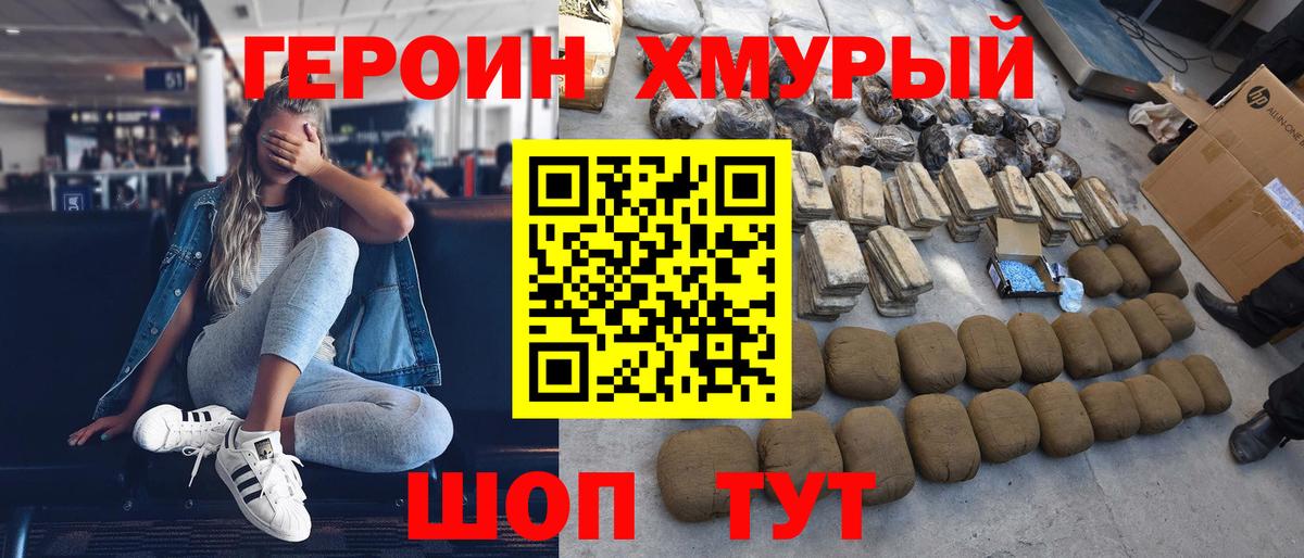 ГЕРОИН герыч Гусь-Хрустальный