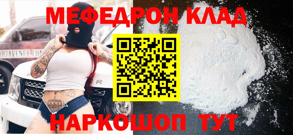 Меф мяу мяу кристаллы Гусь-Хрустальный