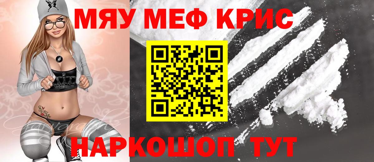 Гусь-Хрустальный  МЕФ мука  Мефедрон  ссылка на мегу рабочий сайт  Вход с VPN  МЕФ мяу мяу  Мефедрон 