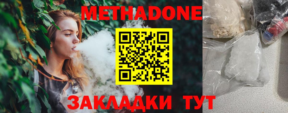 Метадон methadone Гусь-Хрустальный